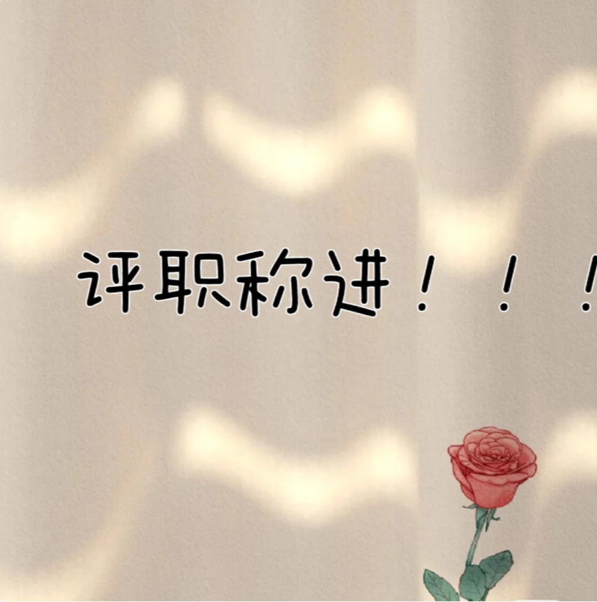 2023年工程師評職稱的進